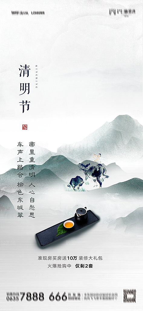地产清明节节日简约大气海报