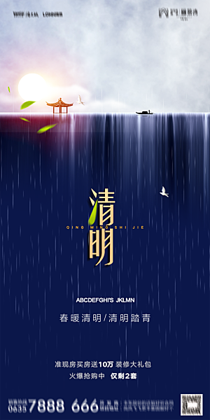 地产清明节节日简约大气海报