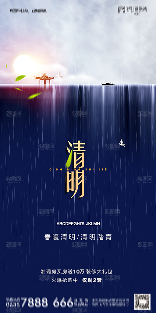 地产清明节节日简约大气海报