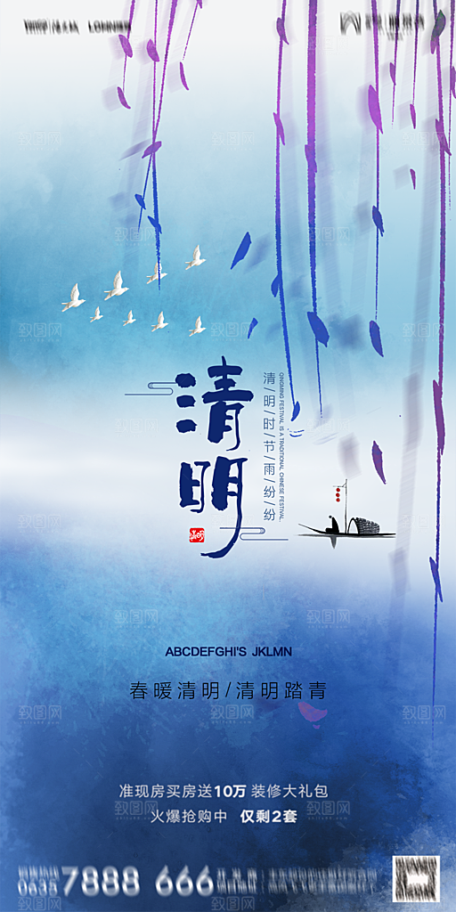 地产清明节节日简约大气海报