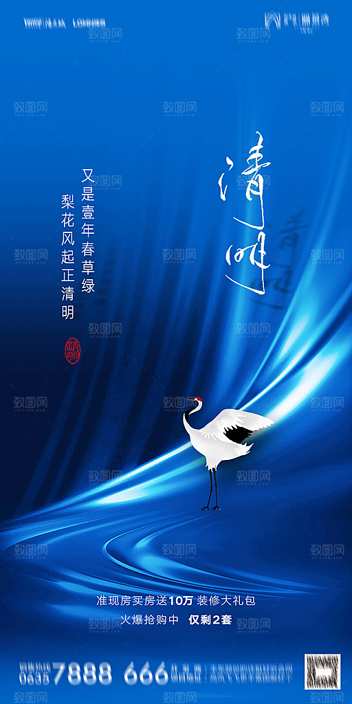 地产清明节节日简约大气海报