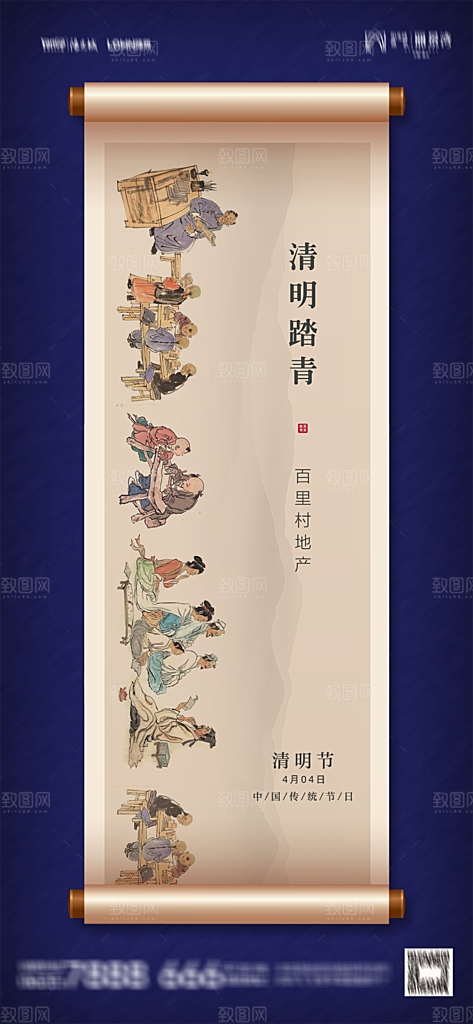 地产清明节节日简约大气海报
