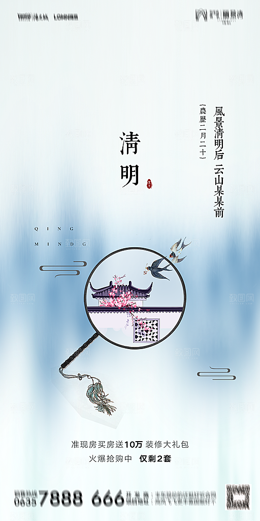 地产清明节节日简约大气海报