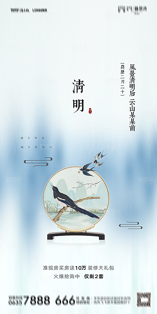地产清明节节日简约大气海报