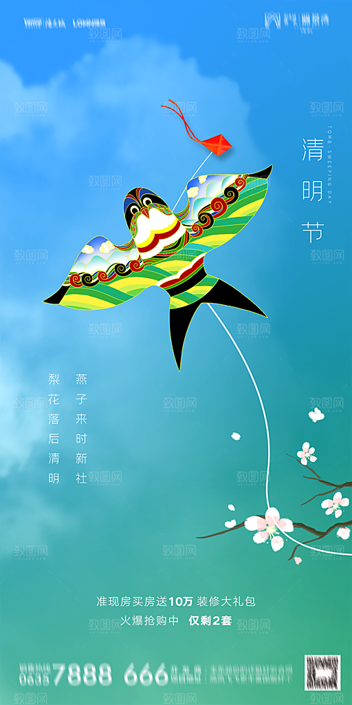 地产清明节节日简约大气海报