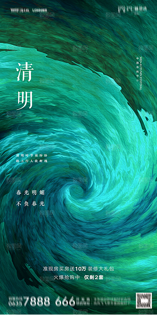 地产清明节节日简约大气海报