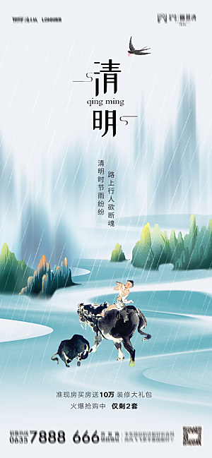 地产清明节节日简约大气海报