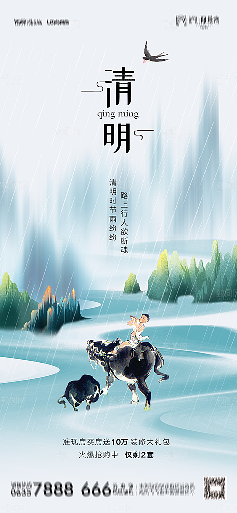地产清明节节日简约大气海报