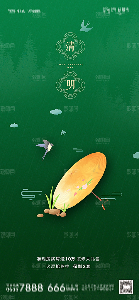 地产清明节节日简约大气海报