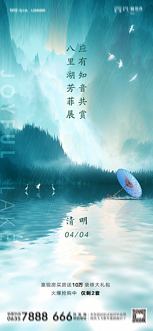 地产清明节节日简约大气海报