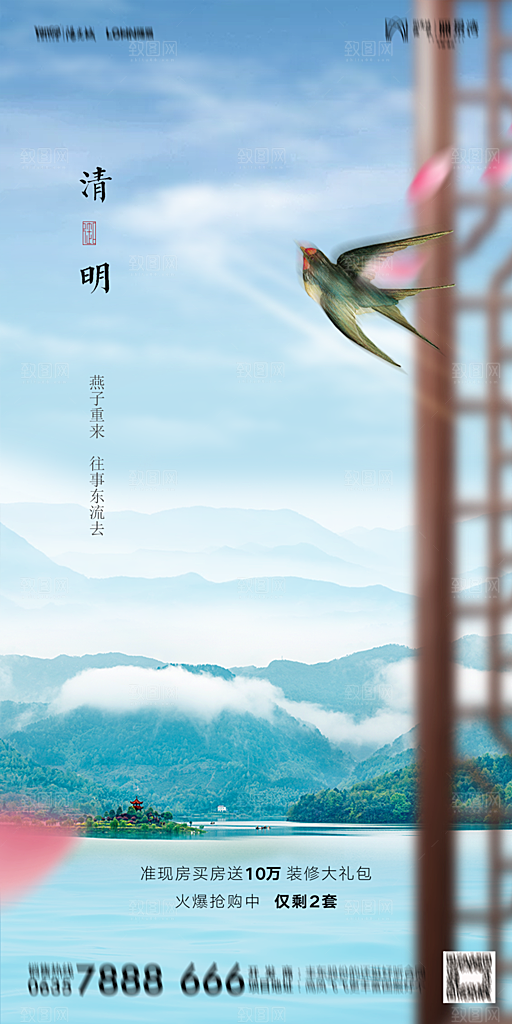 地产清明节节日简约大气海报