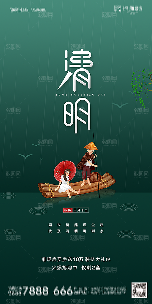 地产清明节节日简约大气海报