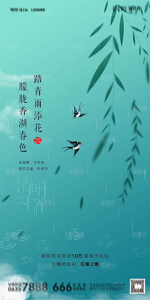 地产清明节节日简约大气海报