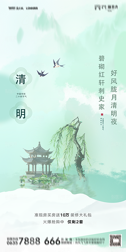 地产清明节节日简约大气海报