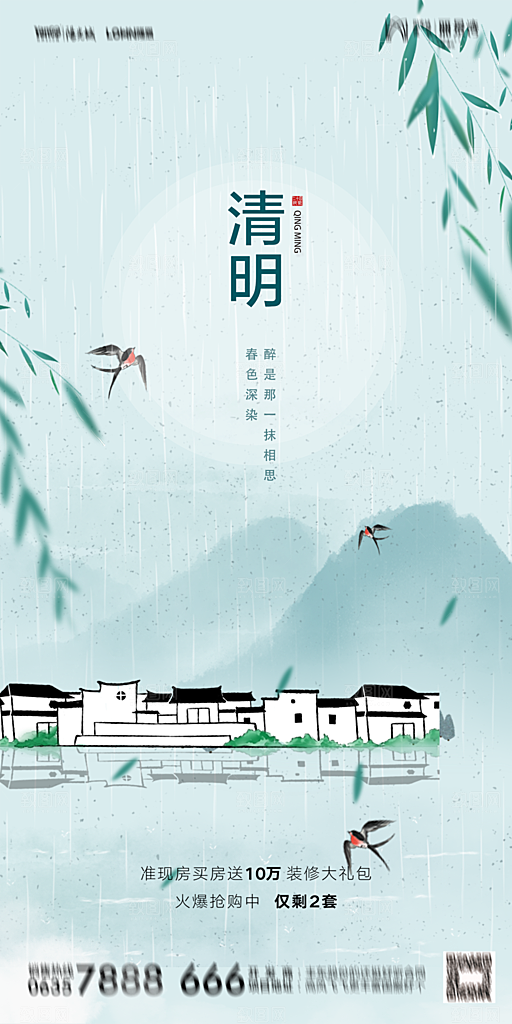 地产清明节节日简约大气海报