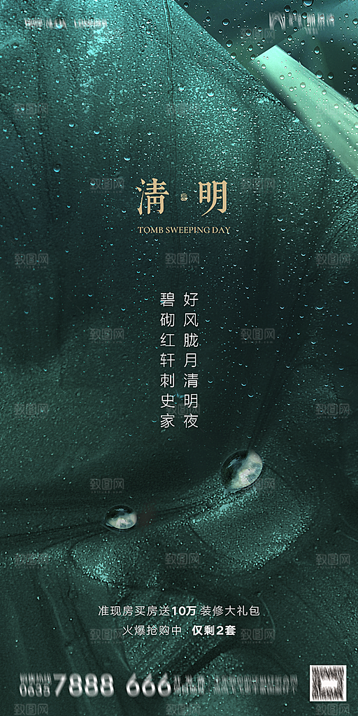 地产清明节节日简约大气海报