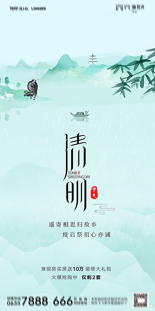 地产清明节节日简约大气海报