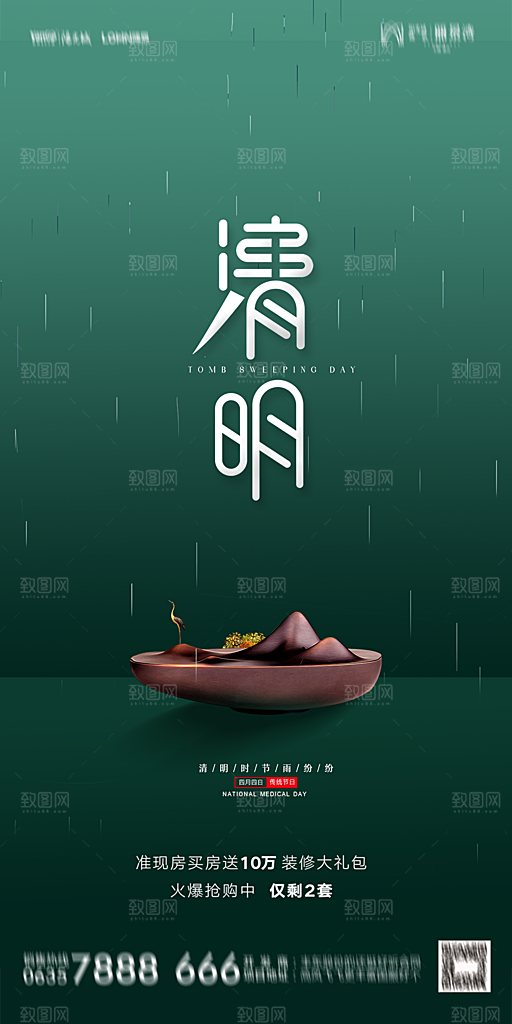 地产清明节节日简约大气海报