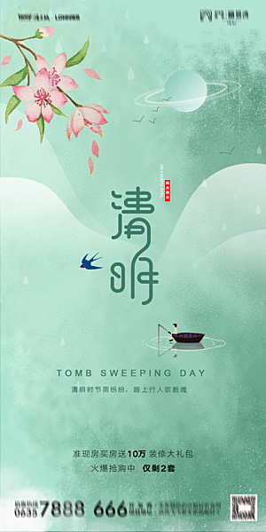 地产清明节节日简约大气海报