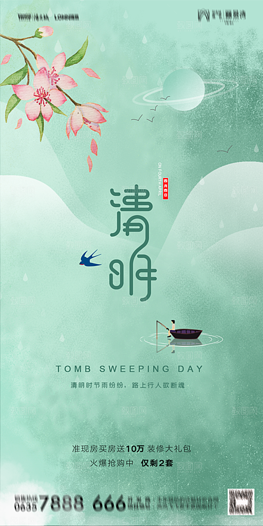 地产清明节节日简约大气海报