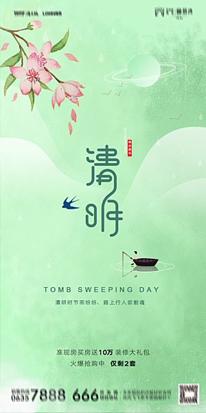 地产清明节节日简约大气海报