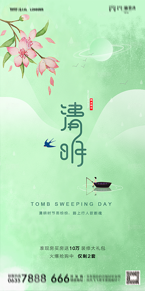 地产清明节节日简约大气海报