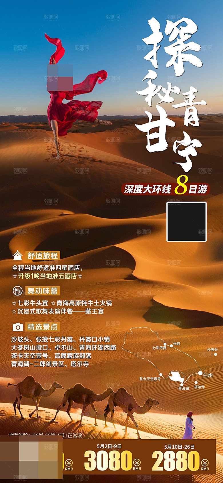 西北旅游宣传海报设计