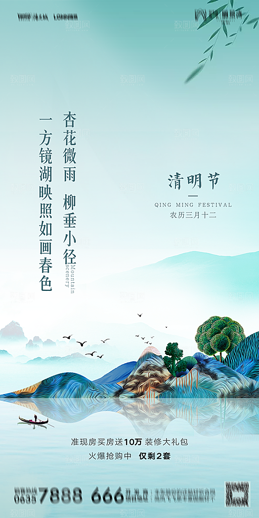 地产清明节节日简约大气海报
