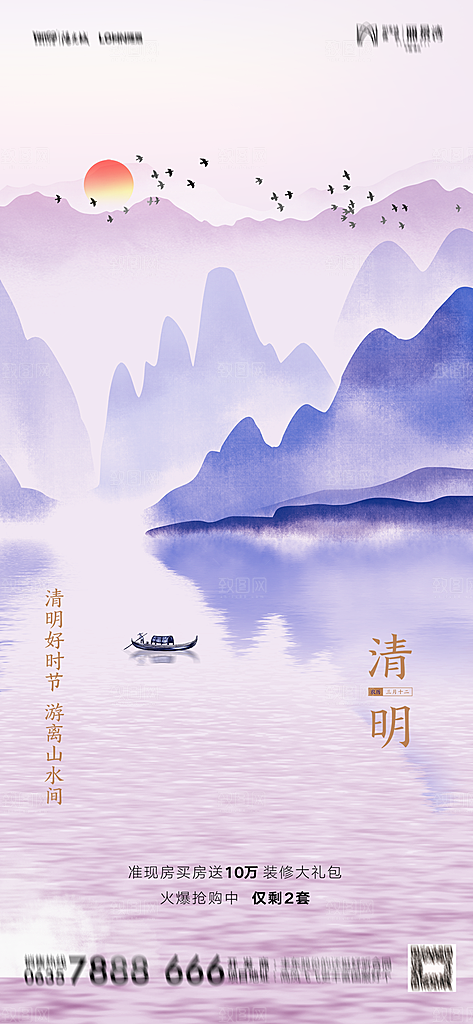 地产清明节节日简约大气海报