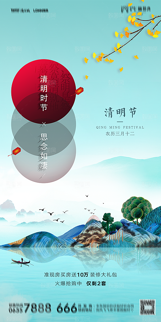地产清明节节日简约大气海报