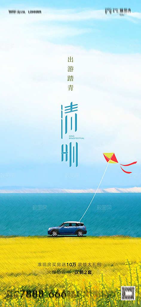 地产清明节节日简约大气海报
