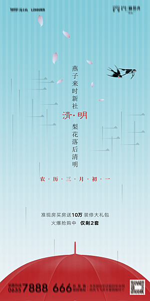 地产清明节节日简约大气海报