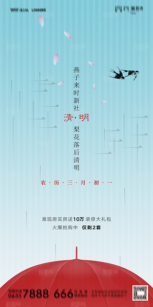 地产清明节节日简约大气海报