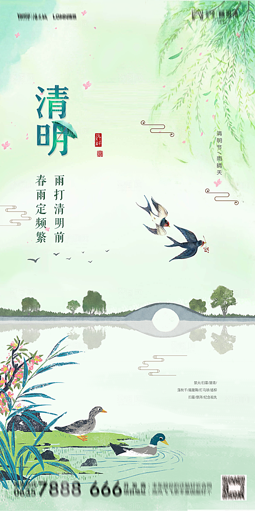 地产清明节节日简约大气海报