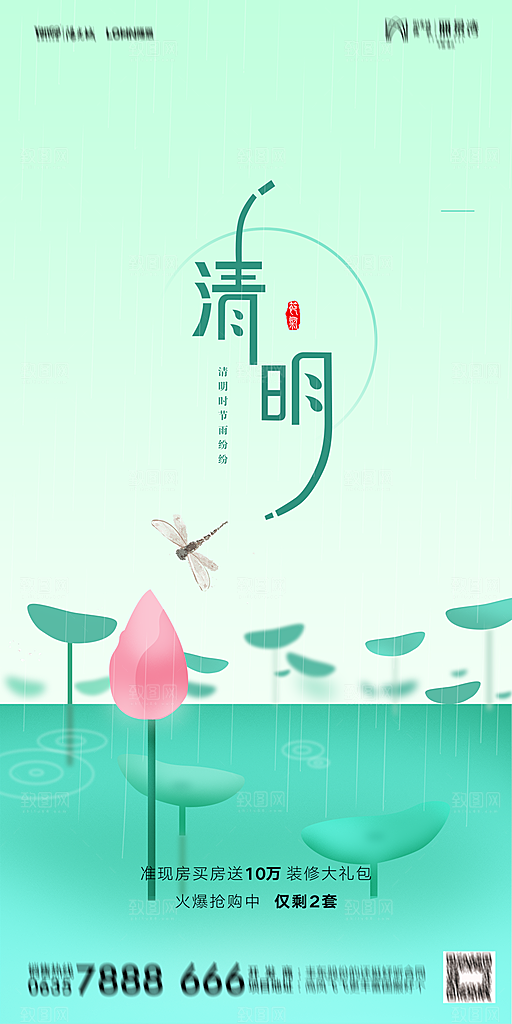 地产清明节节日简约大气海报