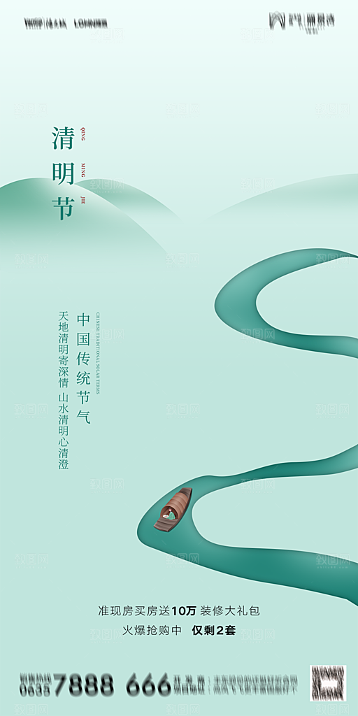 地产清明节节日简约大气海报