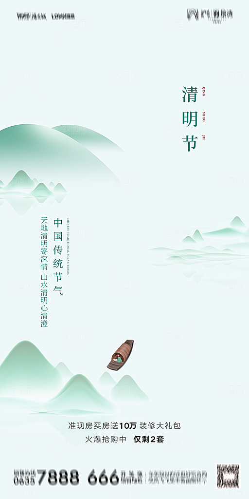 地产清明节节日简约大气海报