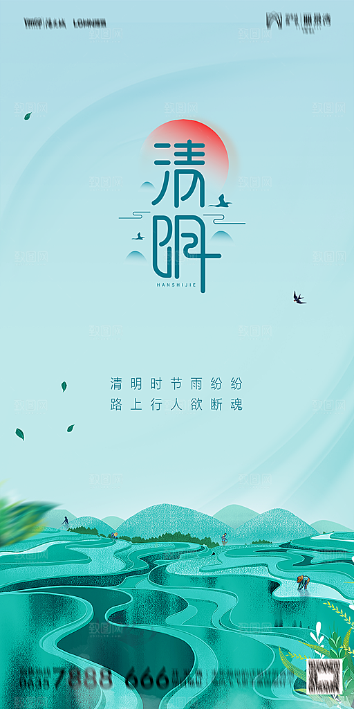 地产清明节节日简约大气海报