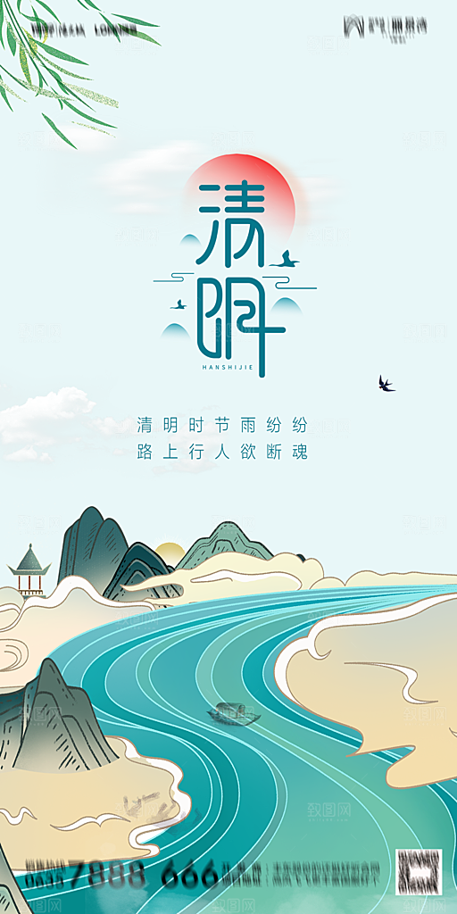 地产清明节节日简约大气海报