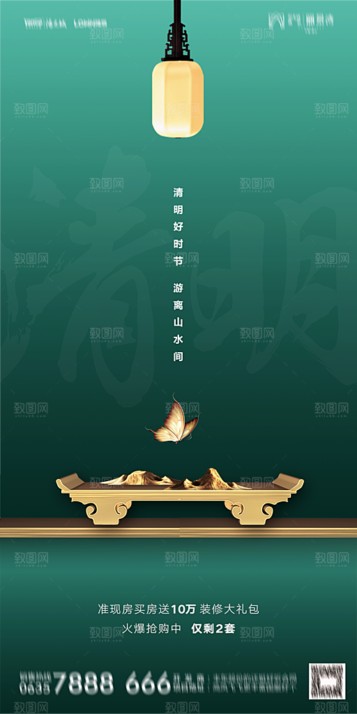 地产清明节节日简约大气海报