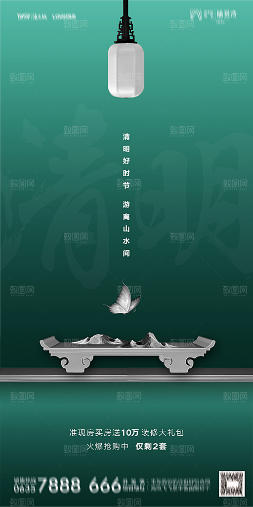 地产清明节节日简约大气海报