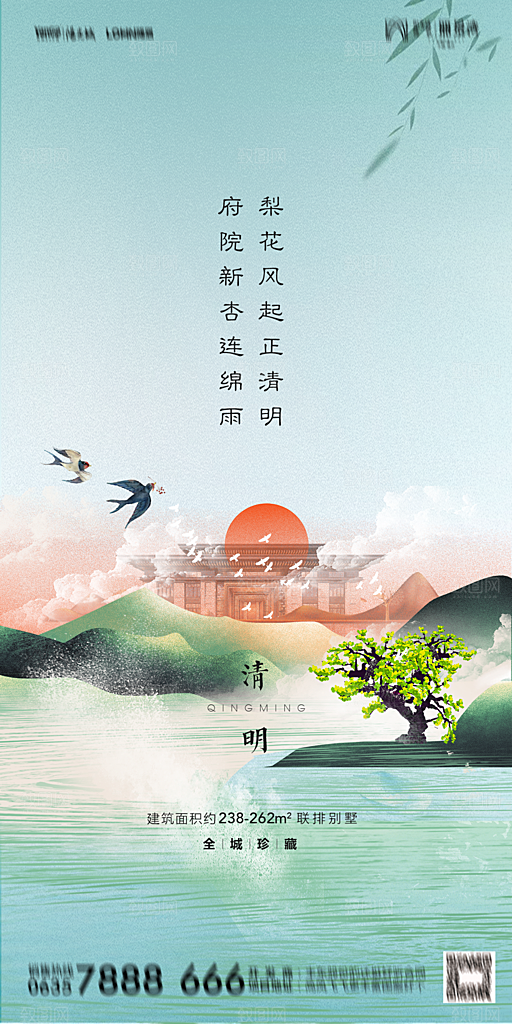 地产清明节节日简约大气海报