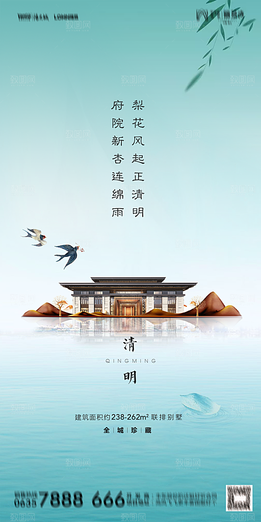 地产清明节节日简约大气海报