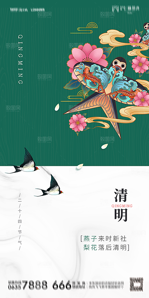地产清明节节日简约大气海报