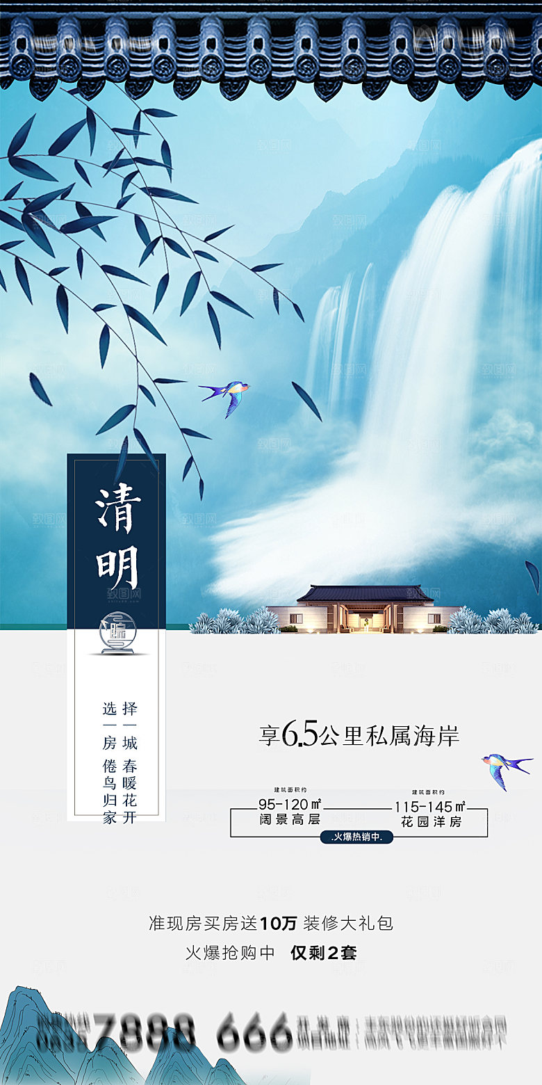 地产清明节节日简约大气海报