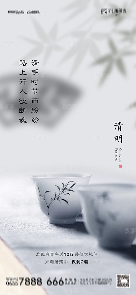 地产清明节节日简约大气海报