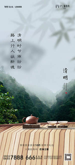 地产清明节节日简约大气海报
