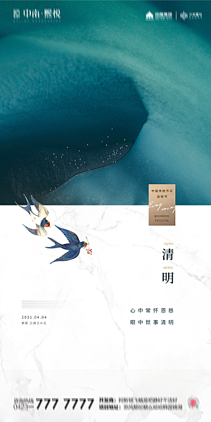 地产清明节节日简约大气海报
