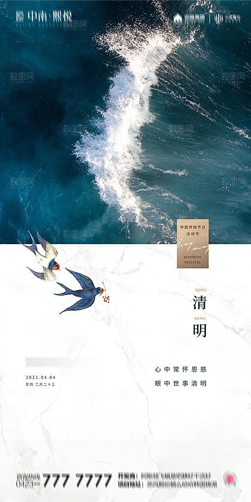 地产清明节节日简约大气海报