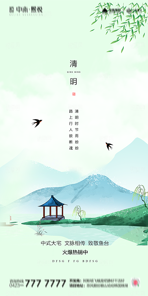 地产清明节节日简约大气海报